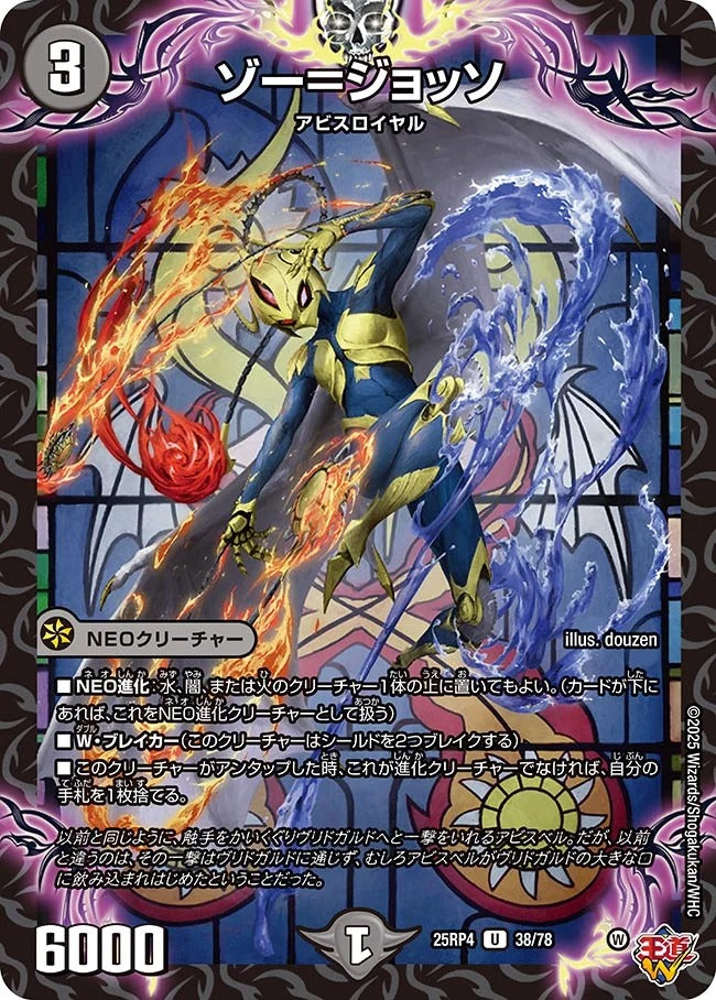 ゾー=ジョッソ(38/78)