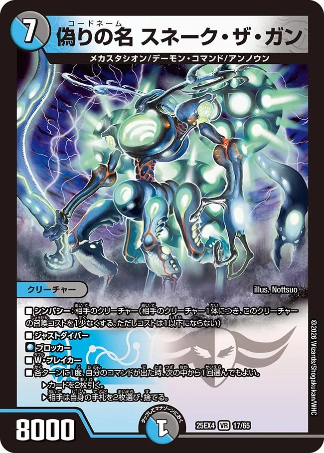 偽りの名 スネーク・ザ・ガン(17/65)