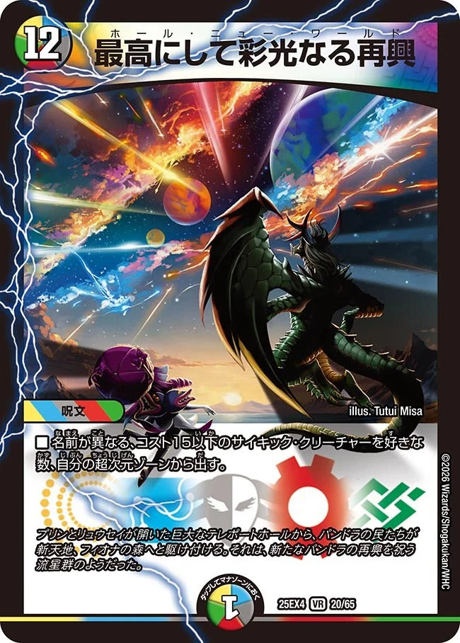 最高にして彩光なる再興(20/65)