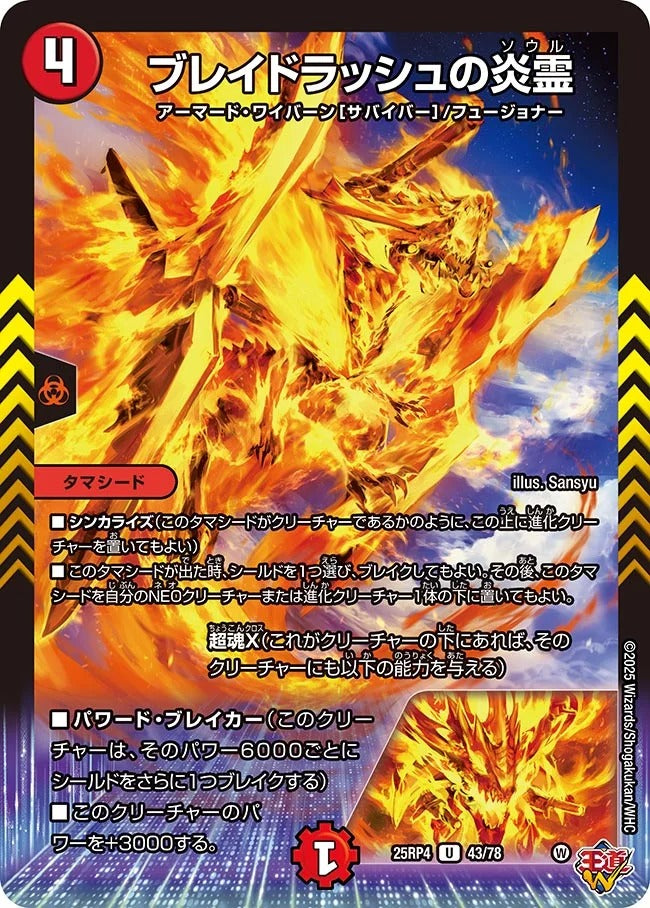 ブレイドラッシュの炎霊(43/78)