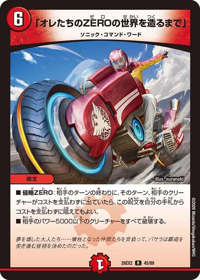 「オレたちのZEROの世界を造るまで」(45/89)