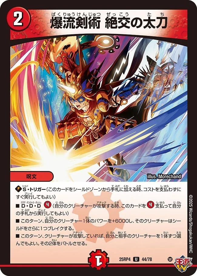 爆流剣術 絶交の太刀(44/78)