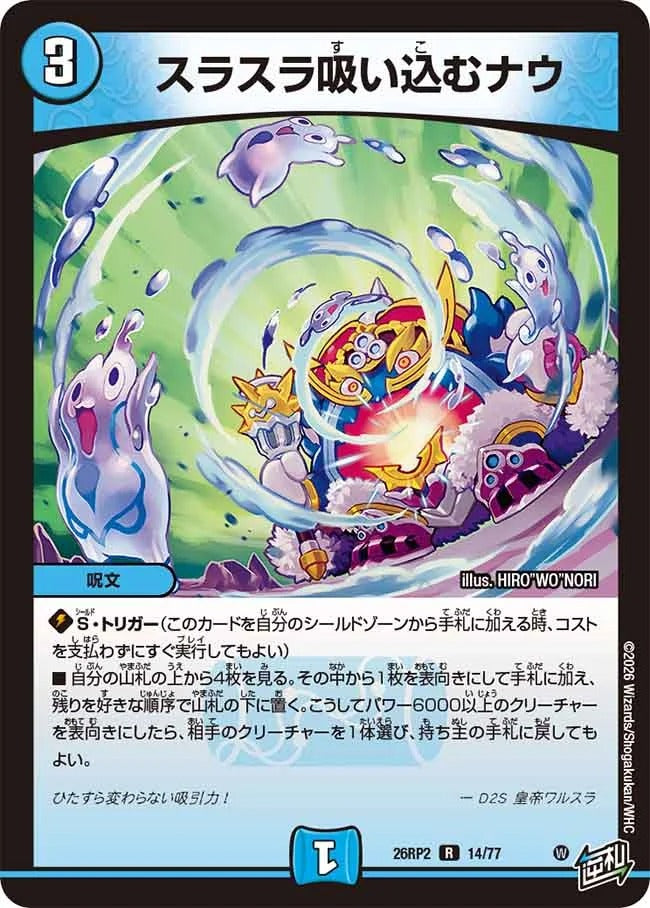 スラスラ吸い込むナウ(14/77)