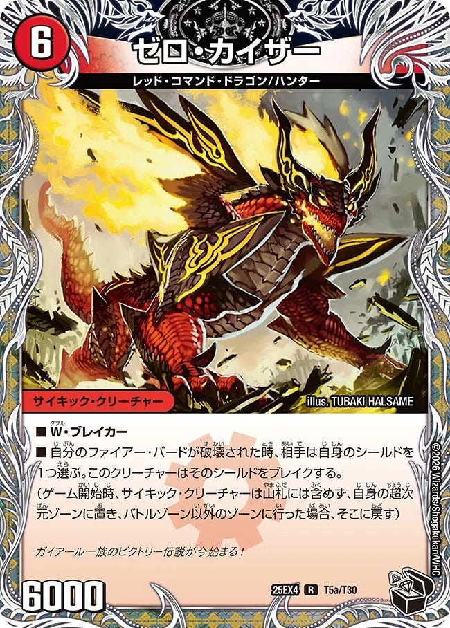 ゼロ・カイザー(T5/T30)