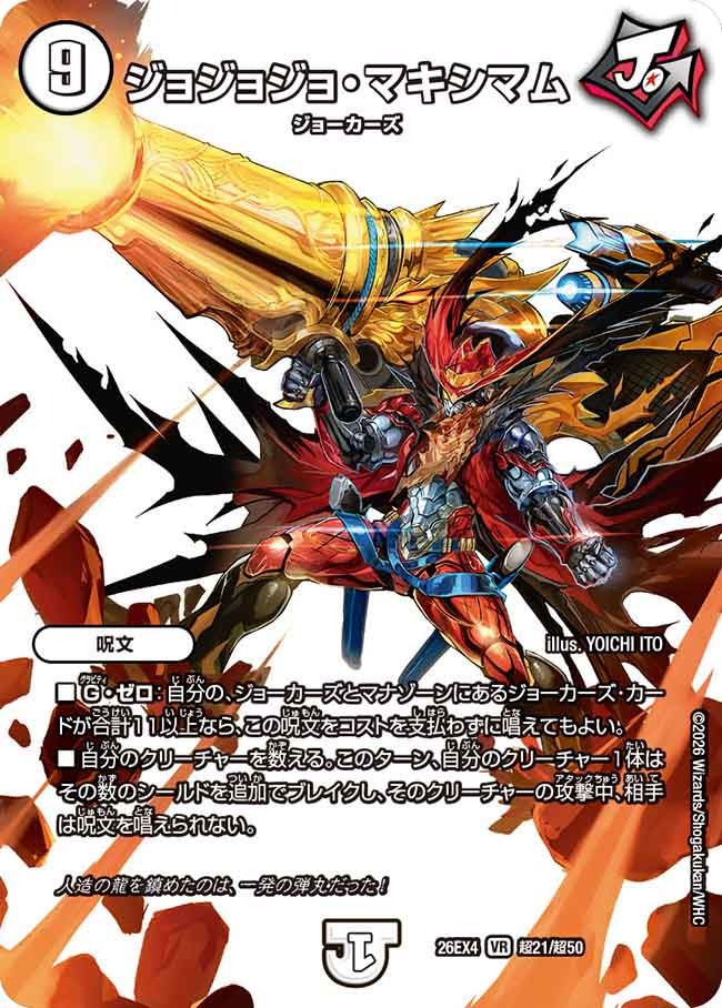 ジョジョジョ・マキシマム(超21/超50)