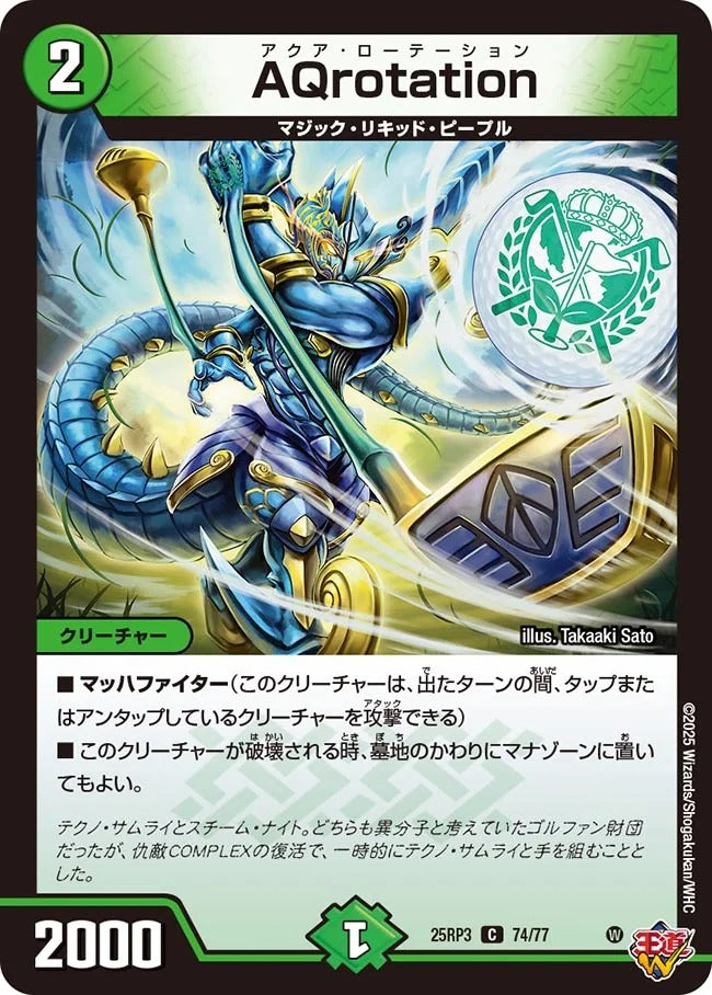 AQrotation(74/77)