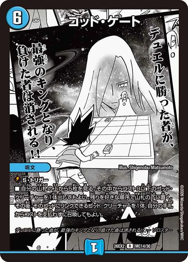 ゴッド・ゲート(MC14/30)