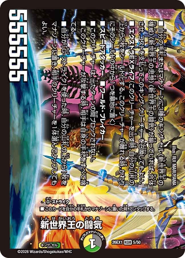 新世界王の闘気(5/50)