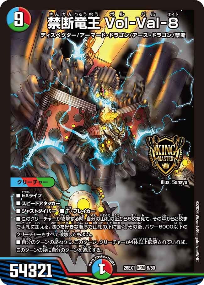 禁断竜王 Vol-Val-8(6/50)