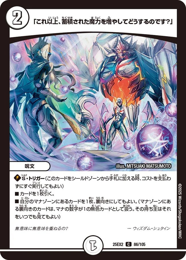 「これ以上、蓄積された魔力を増やしてどうするのです?」(86/105)