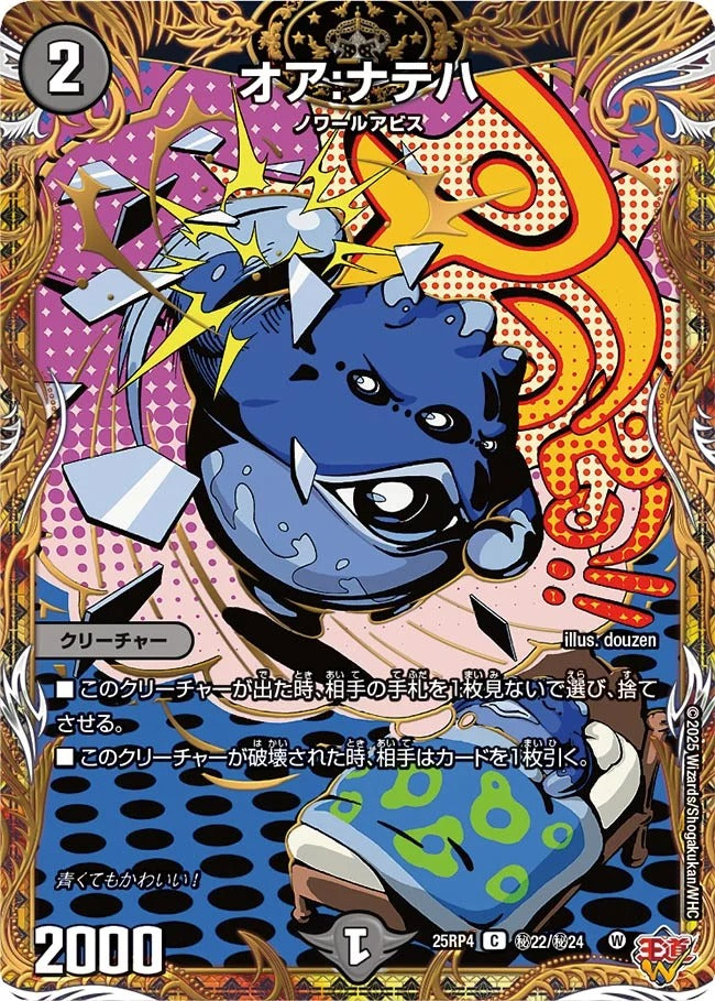オア:ナテハ(秘22/秘24)