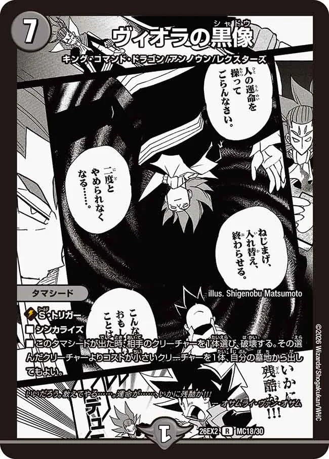 ヴィオラの黒像(MC18/30)