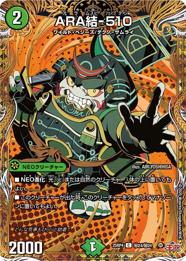 ARA結-510(秘24/秘24)