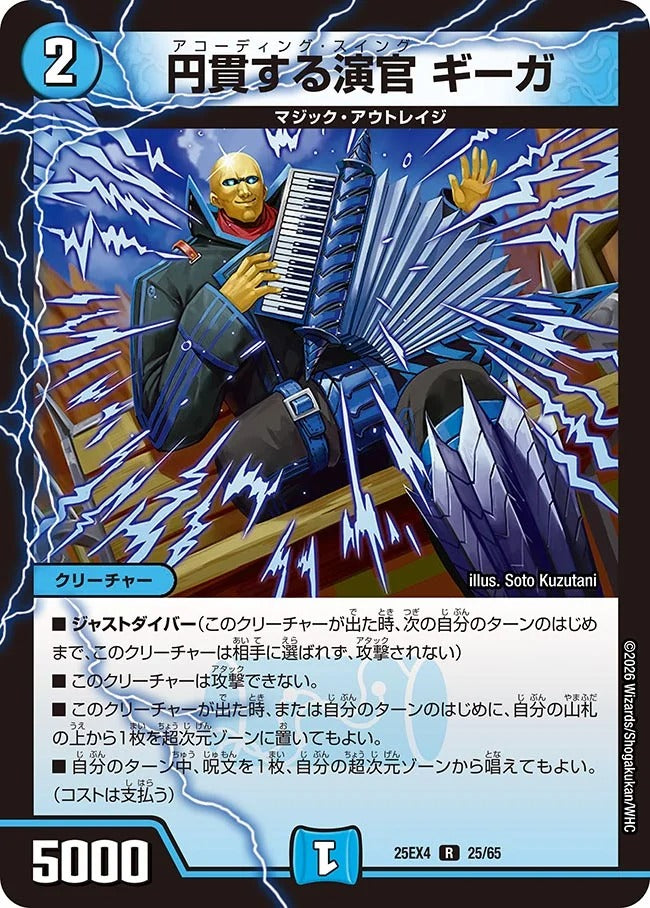 円貫する演官 ギーガ(25/65)