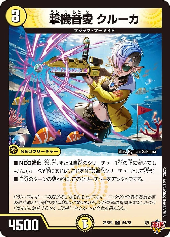 撃機音愛 クルーカ(54/78)