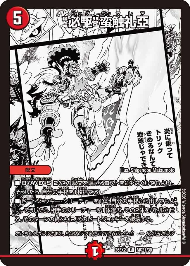 “必駆”蛮触礼亞(MC21/30)