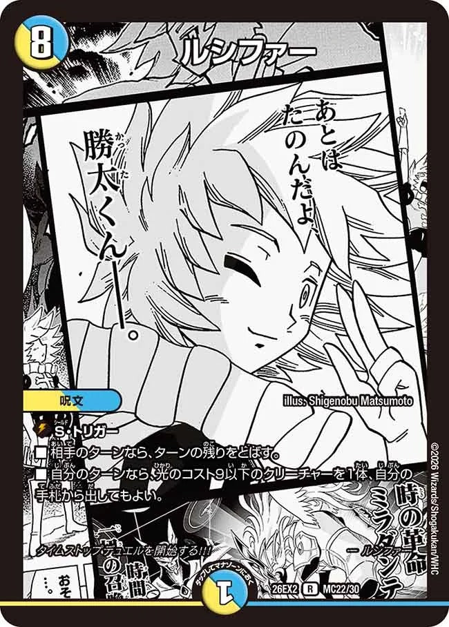 ルシファー(MC22/30)