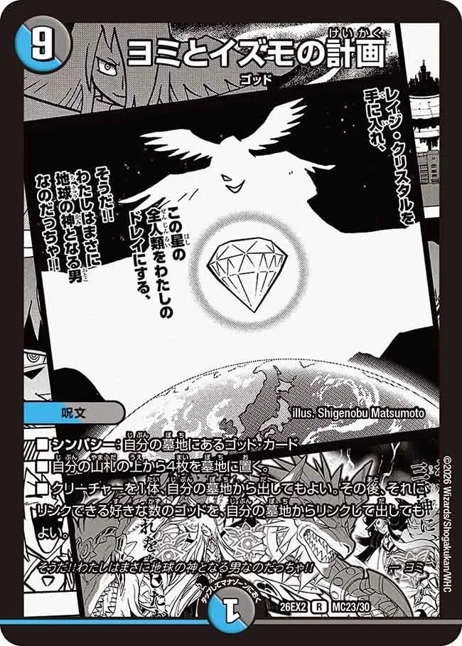 ヨミとイズモの計画(MC23/30)