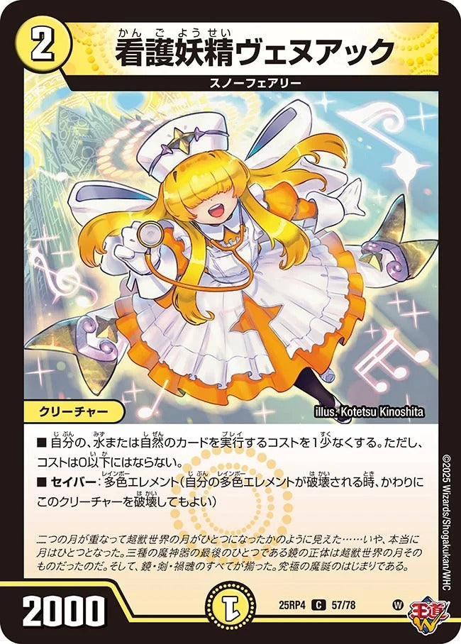 看護妖精ヴェヌアック(57/78)