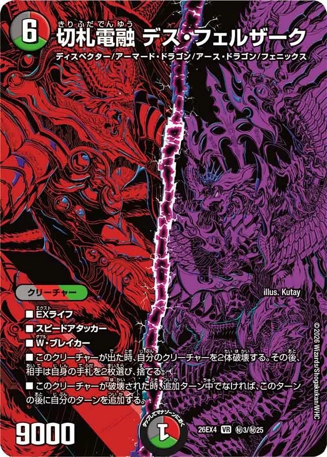 切札電融 デス・フェルザーク(秘3/秘25)