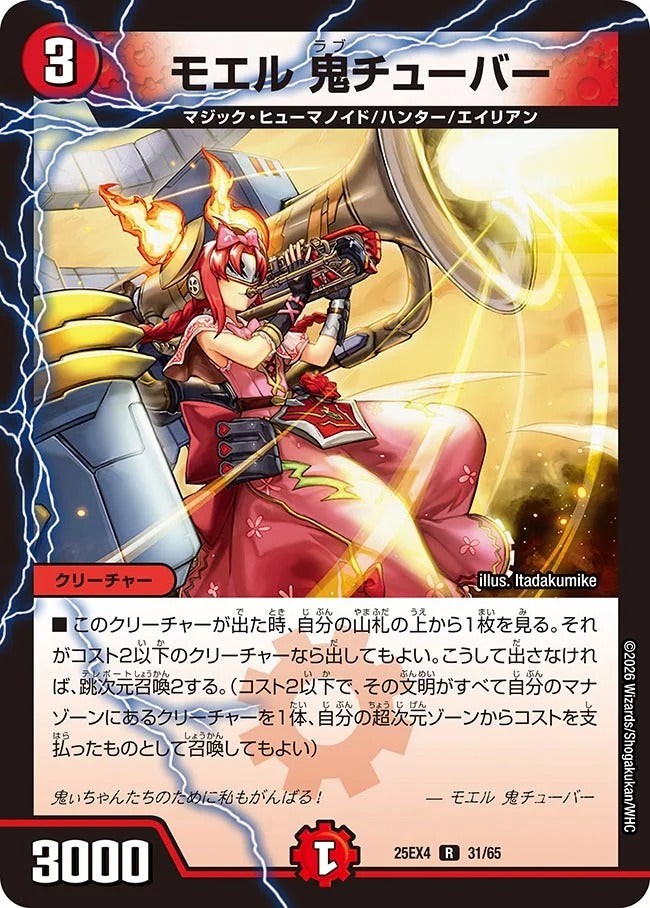 モエル 鬼チューバー(31/65)