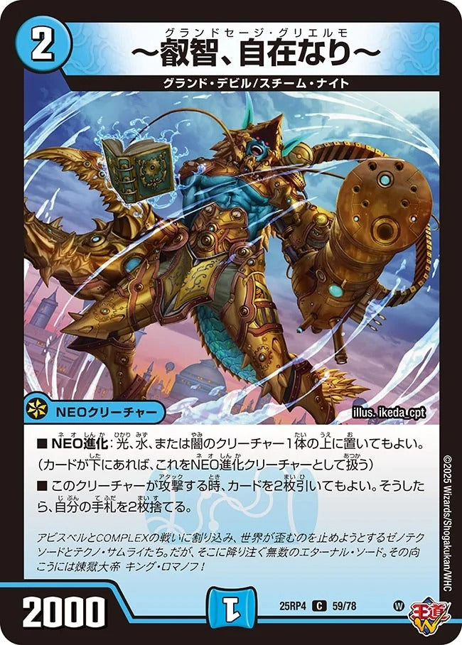 ~叡智、自在なり~(59/78)