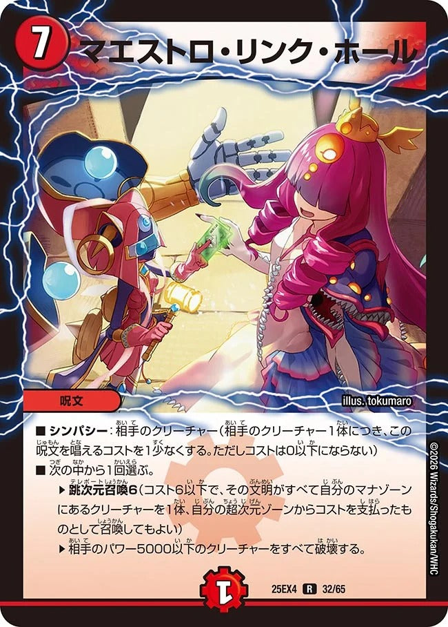 マエストロ・リンク・ホール(32/65)