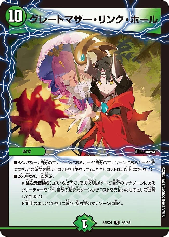 グレートマザー・リンク・ホール(35/65)