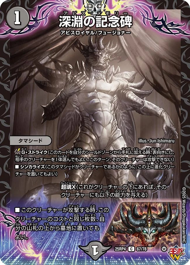 深淵の記念碑(67/78)