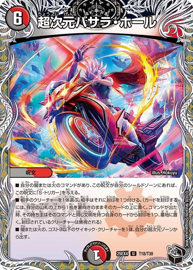 超次元バサラ・ホール(T18/T30)