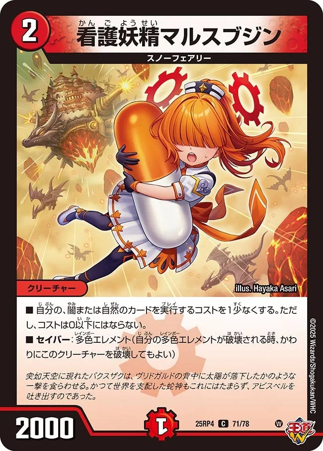 看護妖精マルスブジン(71/78)