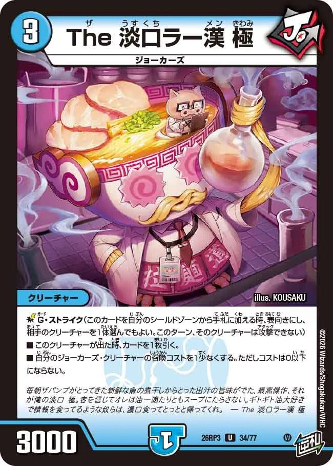 The 淡口ラー漢 極(34/77)