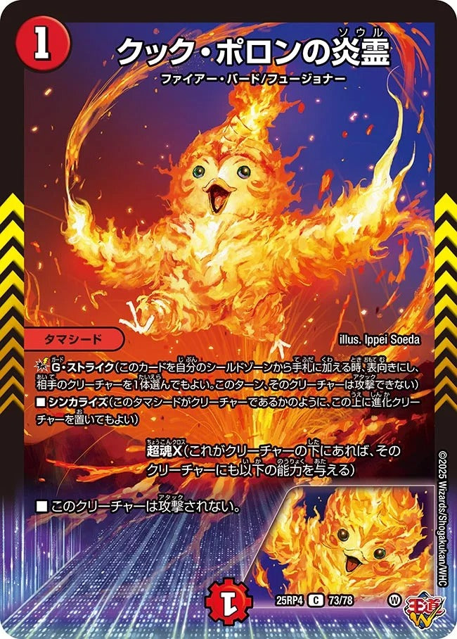 クック・ポロンの炎霊(73/78)