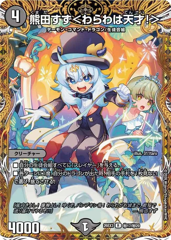 熊田すず<わらわは天才!>(秘17/秘20)