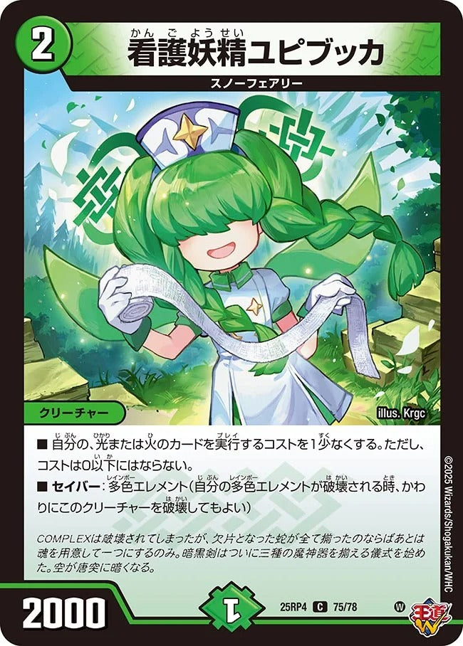看護妖精ユピブッカ(75/78)