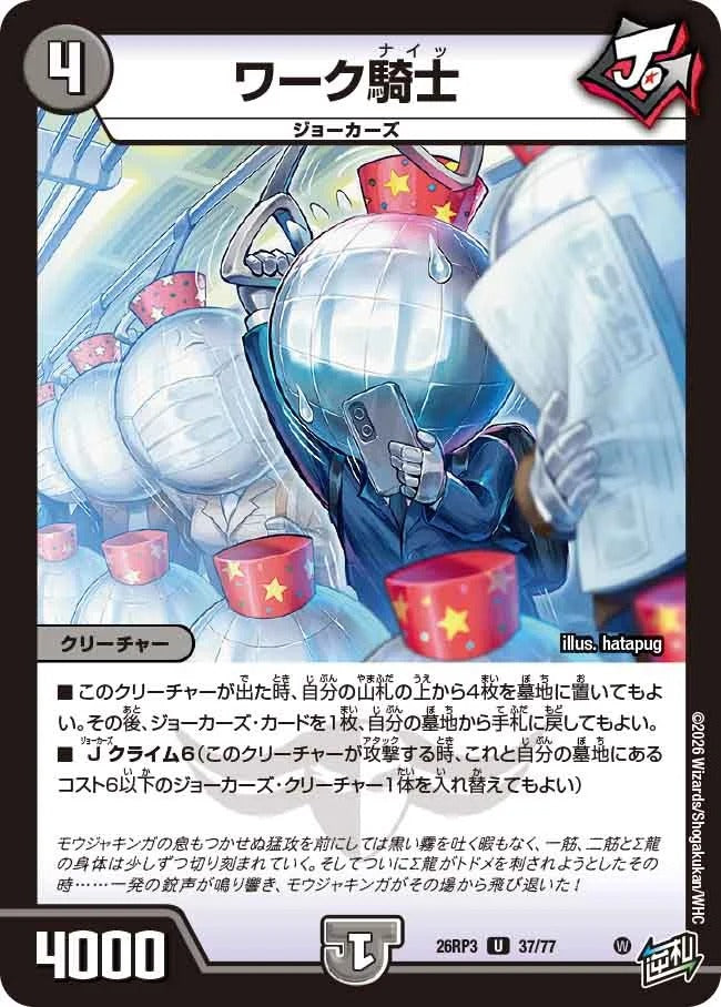 ワーク騎士(37/77)