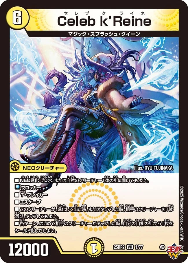 Celeb k’Reine(DM25EX3 1/77)