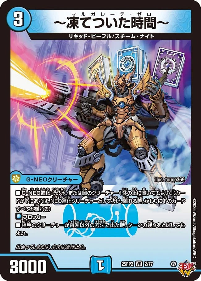 ~凍てついた時間~(DM25EX3 2/77)