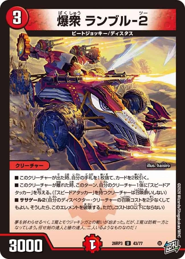 爆衆 ランブル-2(43/77)