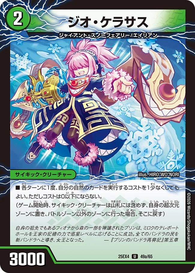 ジオ・ケラサス(49/65)