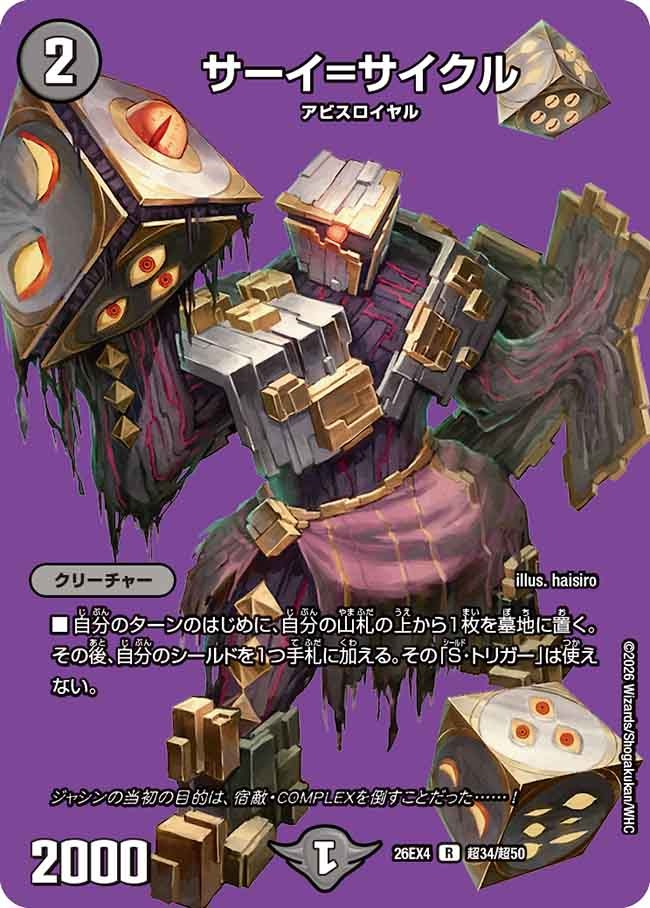 サーイ=サイクル(超34/超50)