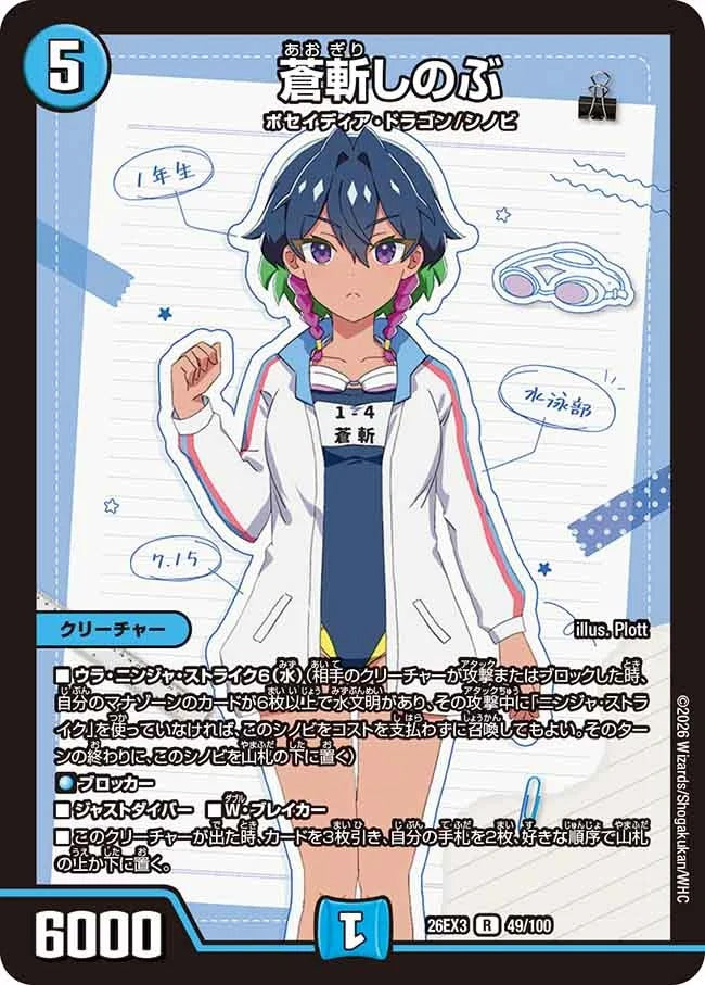 蒼斬しのぶ(49/100)