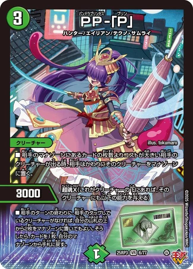 PP-「P」(DM25EX3 6/77)