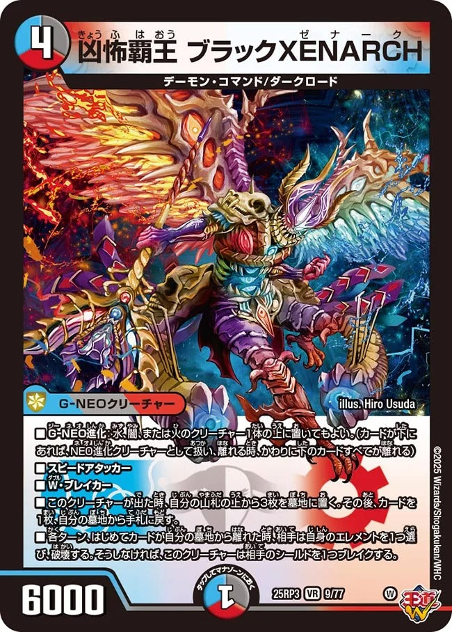 凶怖覇王 ブラックXENARCH(DM25EX3 9/77)