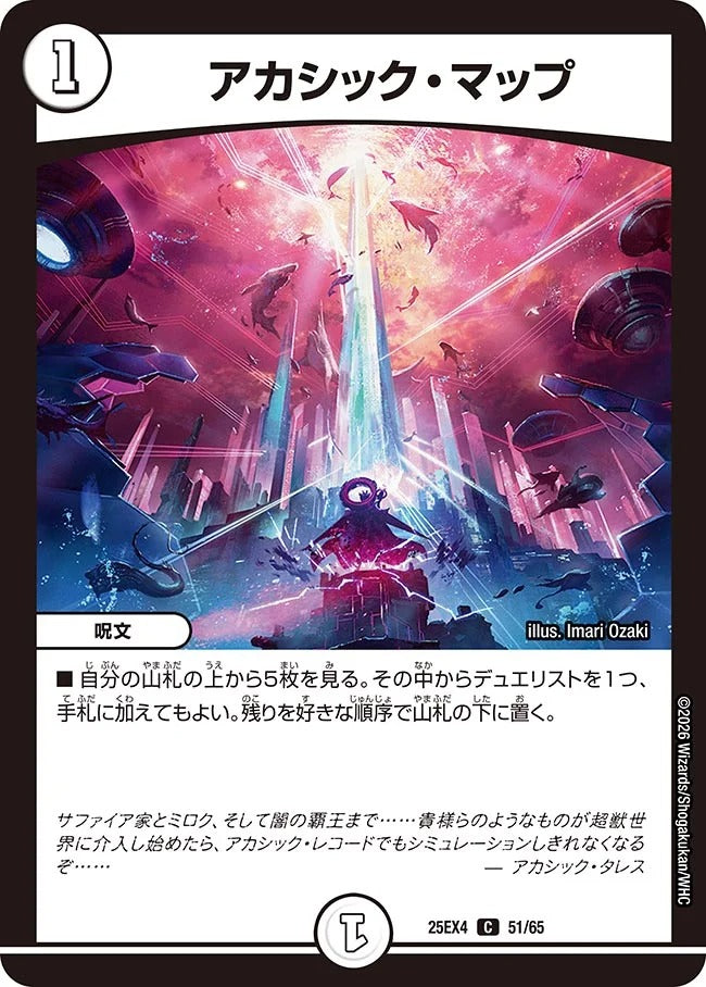 アカシック・マップ(51/65)