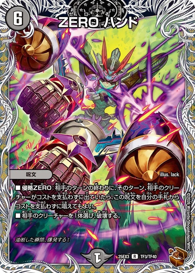 ZERO ハンド(TF3/TF40)