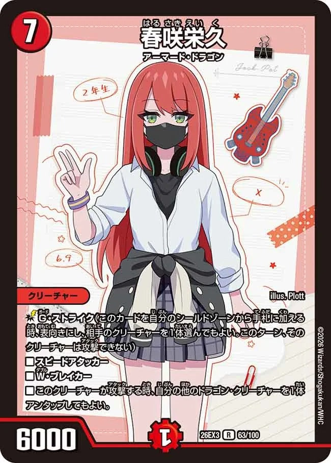 春咲栄久(63/100)