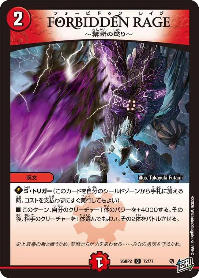 FORBIDDEN RAGE ~禁断の怒り~(72/77)