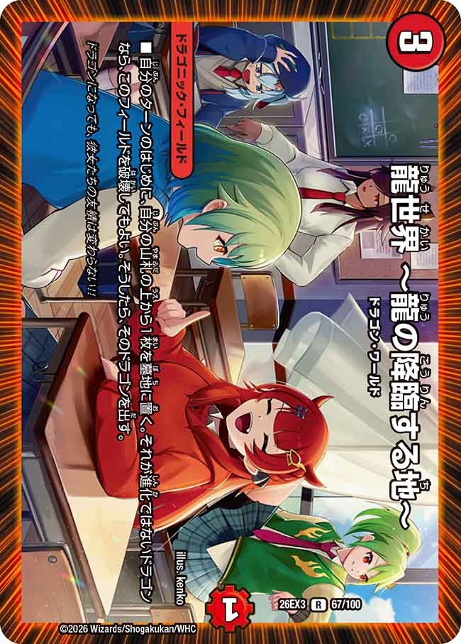 龍世界 ~龍の降臨する地~(67/100)