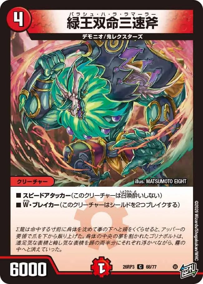 緑王双命三速斧(68/77)